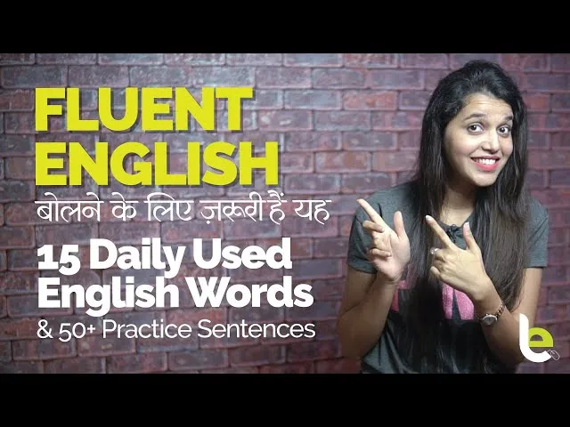 15 Sentence In Hindi: दैनिक बातचीत के लिए ज़रूरी अंग्रेजी वाक्य