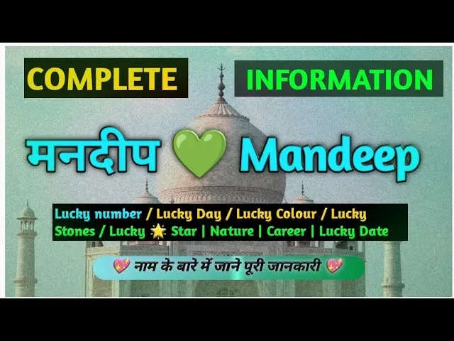 mandeep name meaning in hindi: मनदीप नाम का विस्तृत अर्थ, ज्योतिष और व्यक्तित्व विश्लेषण