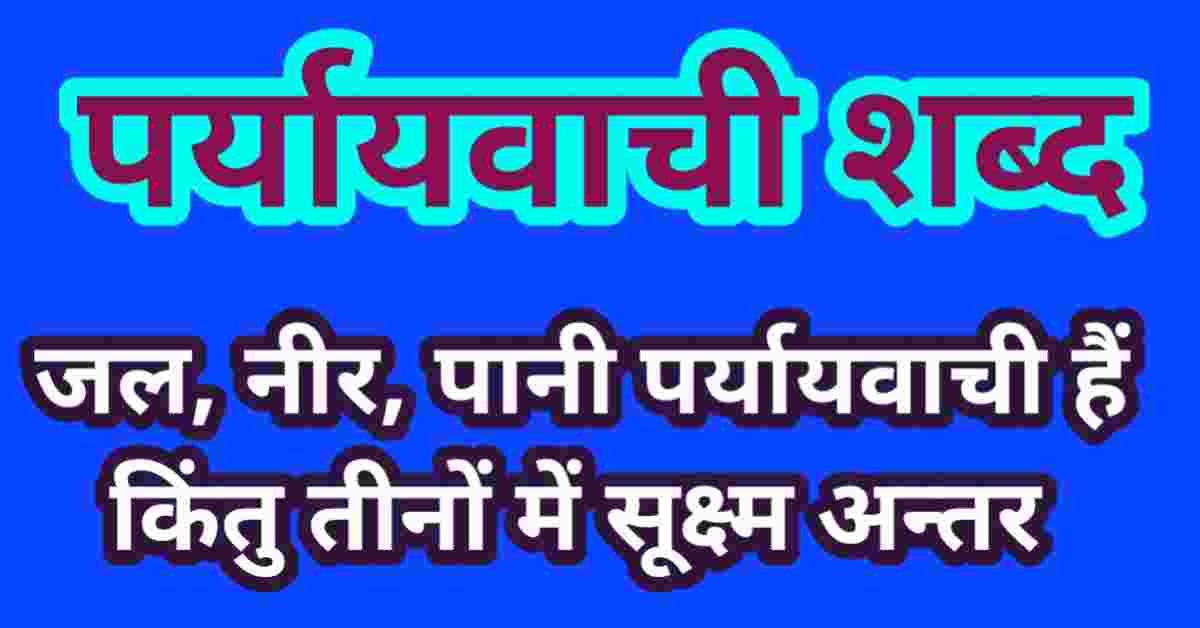 हिंदी में गुप्त के पर्यायवाची: विकल्प और सूक्ष्म अंतर