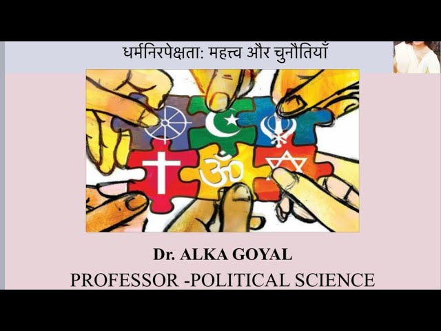 धर्मनिरपेक्षता बनाम सांप्रदायिकता: अंतर और प्रभाव