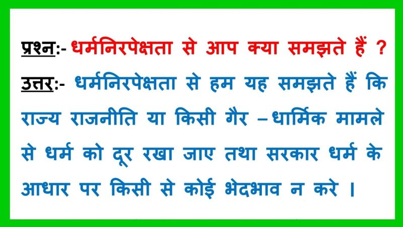 धर्मनिरपेक्षता: परिभाषा, सिद्धांत और अवधारणाएँ
