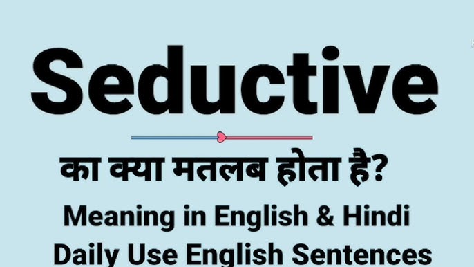 क्या Seduce शब्द सकारात्मक है या नकारात्मक: भावना और अर्थ