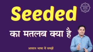 seeding meaning in hindi