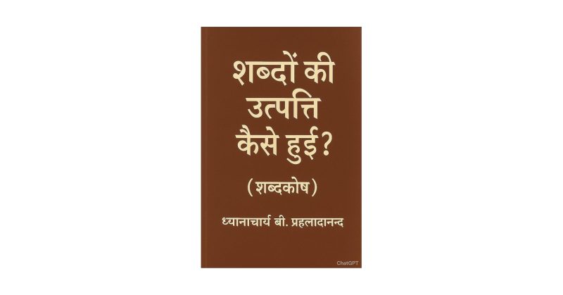 सिलेनोफ़ाइल शब्द की उत्पत्ति और व्युत्पत्ति