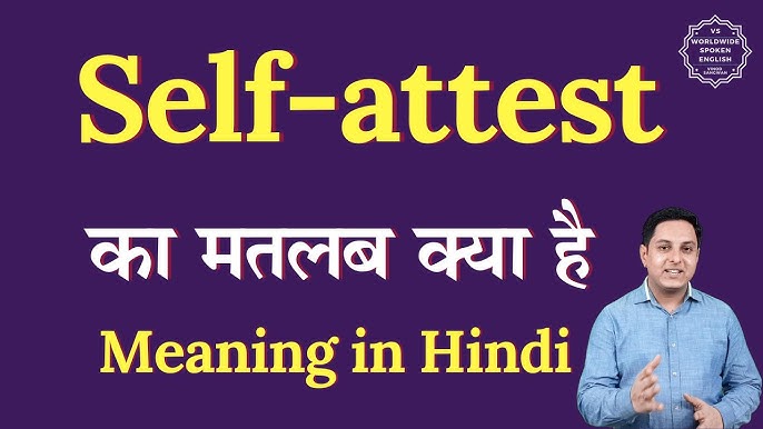 सेल्फ अटेस्टेड बनाम नोटरीकृत: क्या अंतर है?