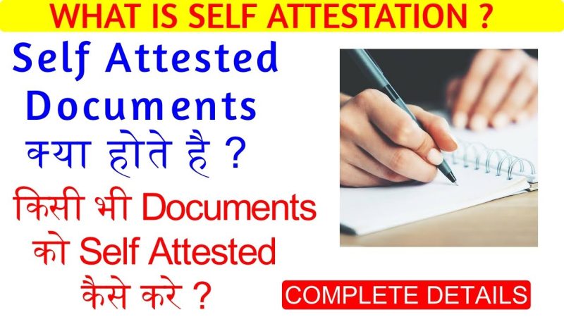 सेल्फ अटेस्टेशन के लाभ और नुकसान