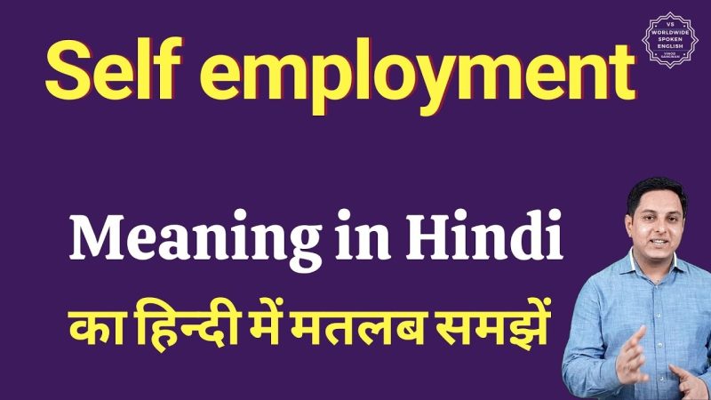 स्वनियोजित का हिंदी में अर्थ: परिभाषा और अवधारणा (Self Employed Ka Hindi Mein Arth: Paribhasha Aur Avdharna)