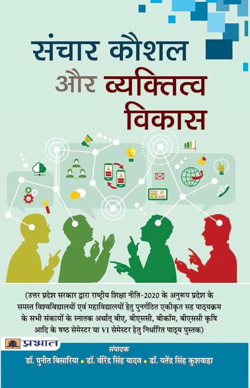 स्वनियोजित होने के लिए आवश्यक कौशल और गुण (SwNiyojit Hone Ke Liye Avashyak Kaushal Aur Gun)