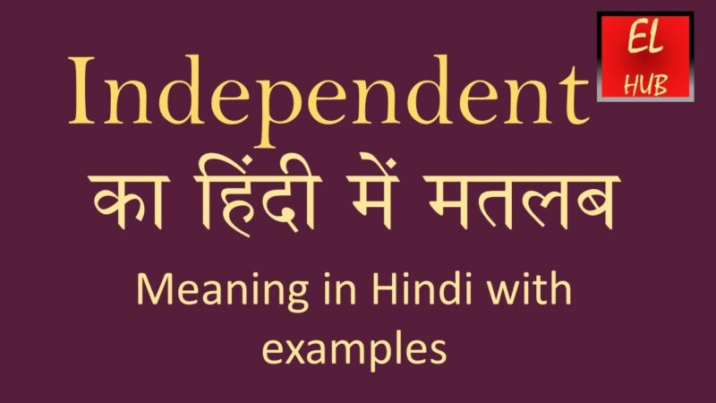 self independent meaning in hindi - Hình 4