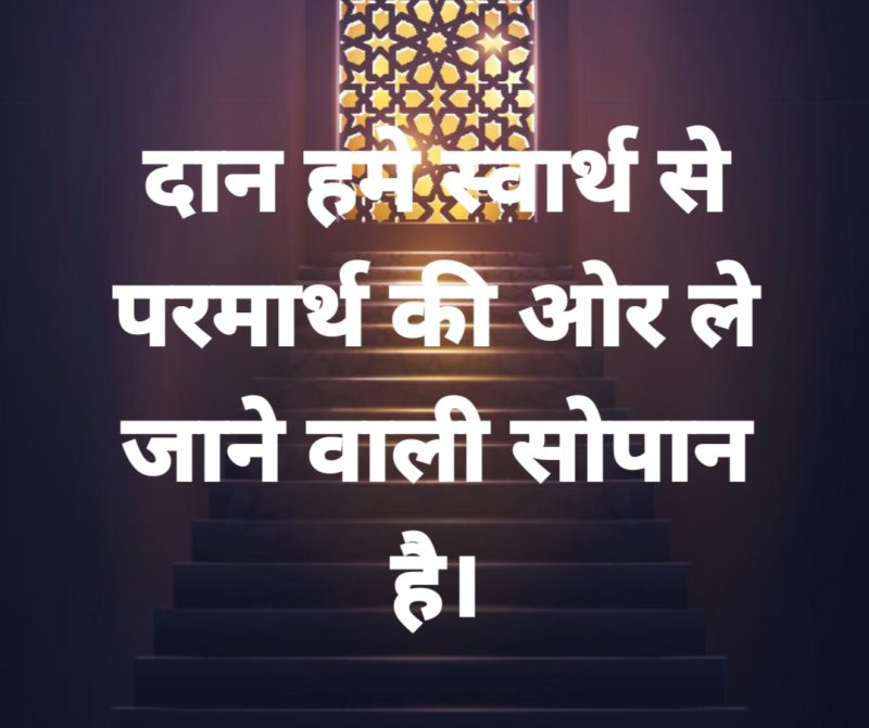 स्वार्थ के कारण (Swarth Ke Karan)