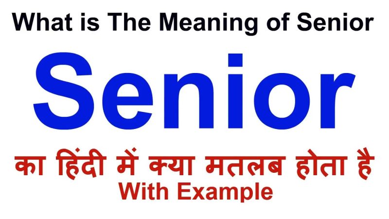 सीनियर का हिंदी में अर्थ: परिभाषा और बारीकियां