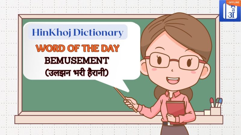 सेनोरिटा का हिंदी में अर्थ: परिभाषा और भाषाई मूल