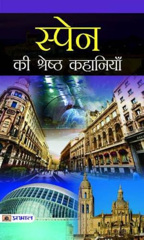 सेनोरिटा: स्पेनिश संस्कृति और साहित्य में उपयोग