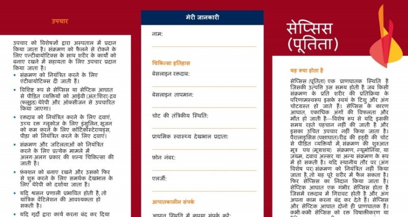 सेप्सिस का निदान कैसे किया जाता है? (Sepsis ka nidan kaise kiya jata hai?)