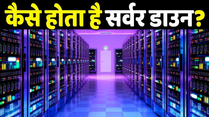 सर्वर कैसे काम करता है: एक तकनीकी विवरण (Server Kaise Kaam Karta Hai: Ek Technical Vivaran)