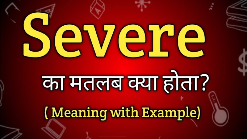 गंभीर (Severe) का हिंदी में अर्थ: विस्तृत व्याख्या