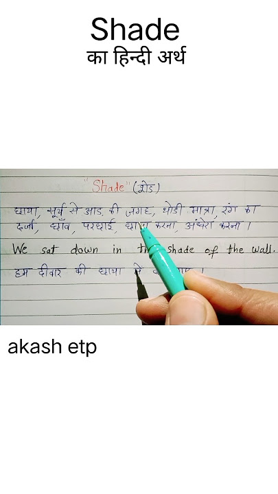 shade meaning in hindi - Hình 5