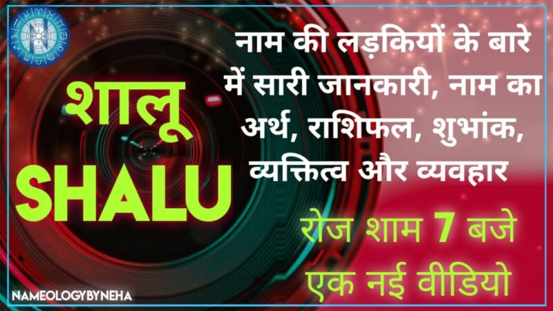 shalu meaning in hindi - Hình 2