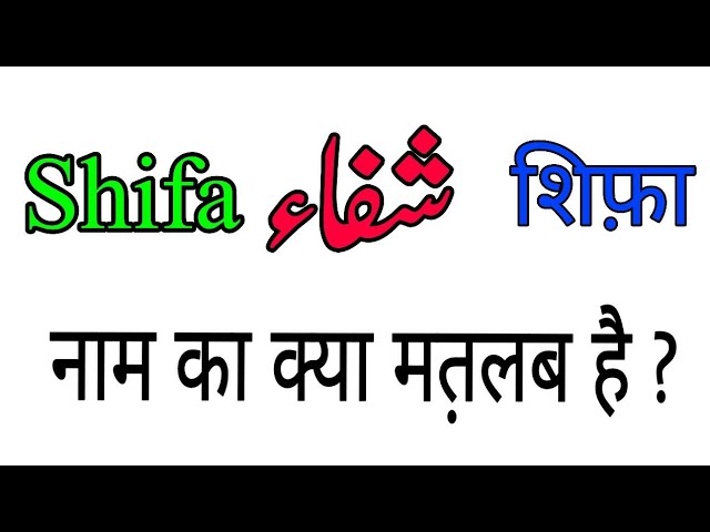 shifa meaning in hindi - Hình 1