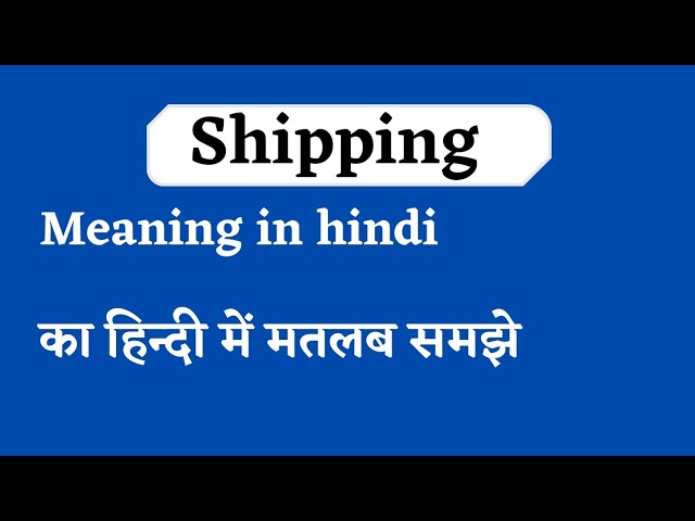 शिपिंग का हिंदी में मतलब क्या है? (Shipping ka Hindi mein matlab kya hai?)