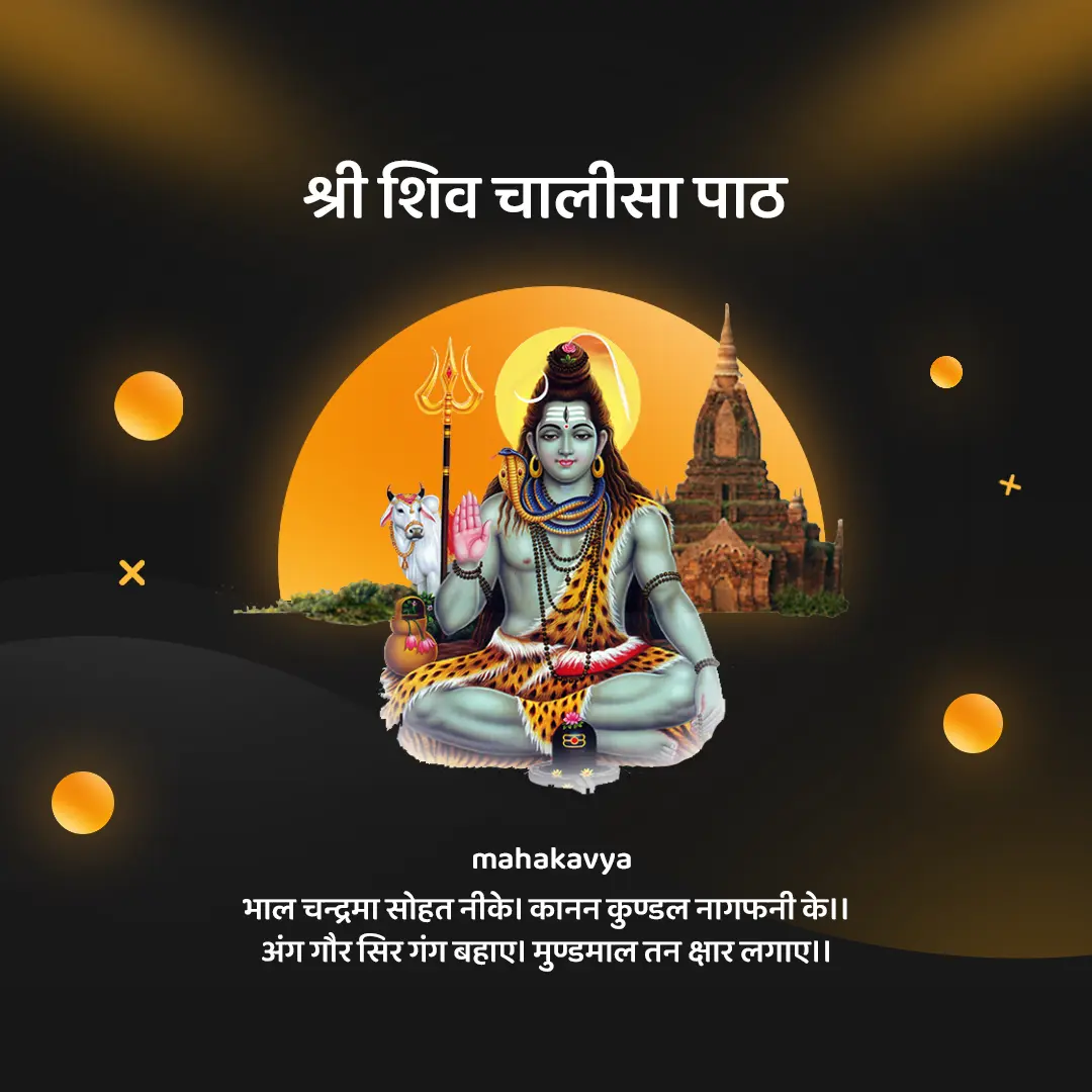 SHIV CHALISA IN HINDI MEANING: भगवान शिव की महिमा और पाठ विधि का संपूर्ण ज्ञान