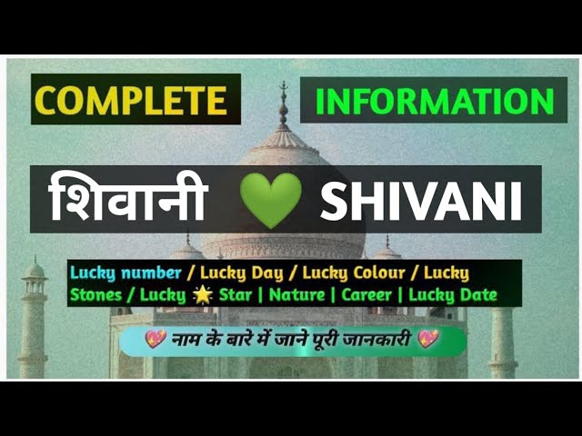 शिवानी नाम: हिंदू धर्म और पौराणिक कथाओं में महत्व (Shivani Naam: Hindu Dharm Aur Pauranik Kathao Mein Mahatva)