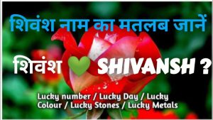 shivansh meaning in hindi 2
