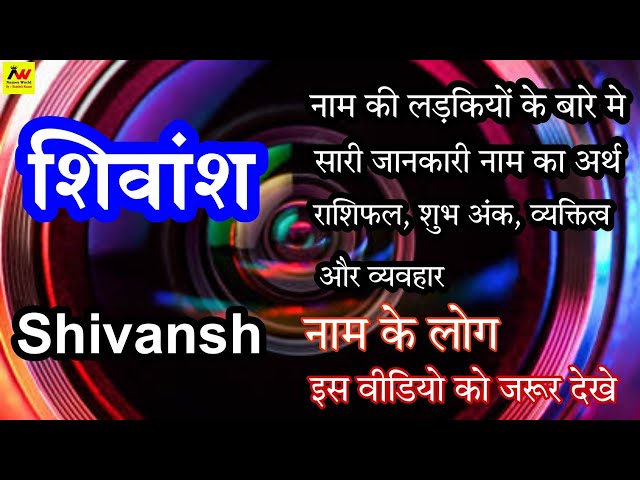 शिवंश नाम की लोकप्रियता: भारत और विश्व में रुझान (शिवंश नाम कितना लोकप्रिय है, भारत और दुनिया में इसके क्या रुझान हैं)