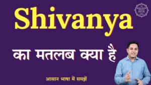 shivanya meaning in hindi