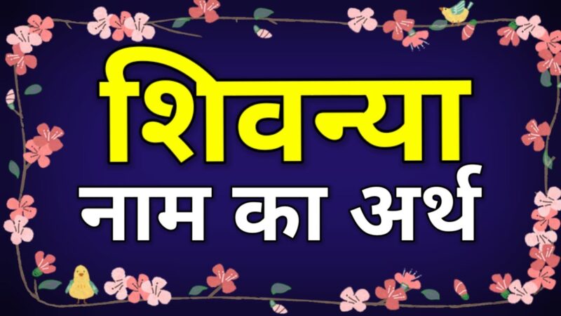 shivanya meaning in hindi - Hình 4