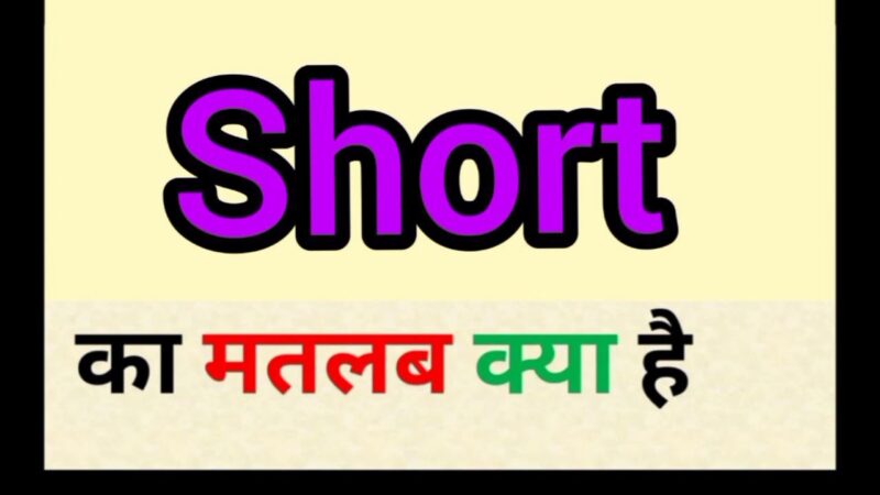 short meaning in hindi - Hình 2