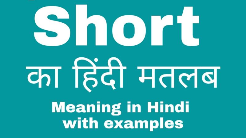 short meaning in hindi - Hình 3
