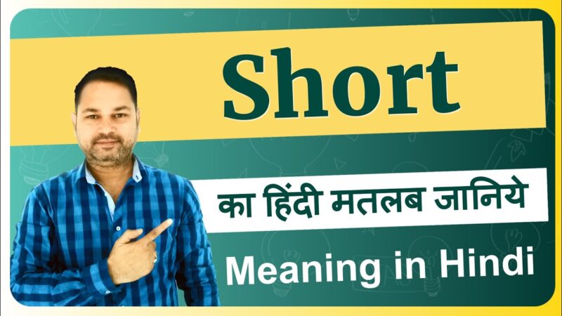 short meaning in hindi - Hình 5