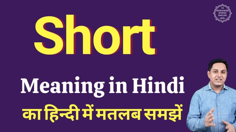 short meaning in hindi - Hình 1
