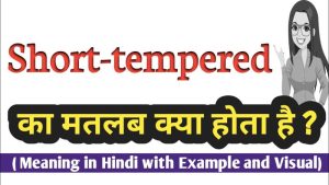 short tempered meaning in hindi