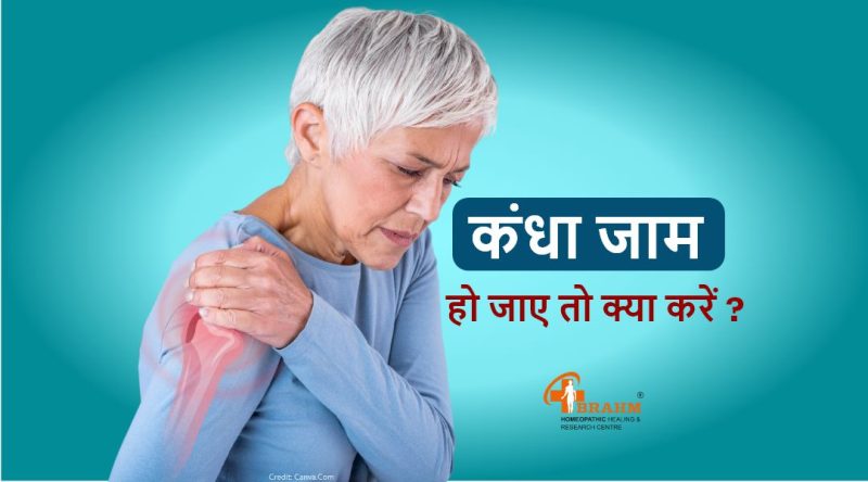 कंधे का हिंदी में अर्थ क्या है? (Kandhe ka hindi mein arth kya hai?)