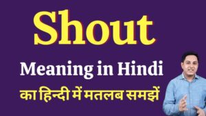 shout meaning in hindi
