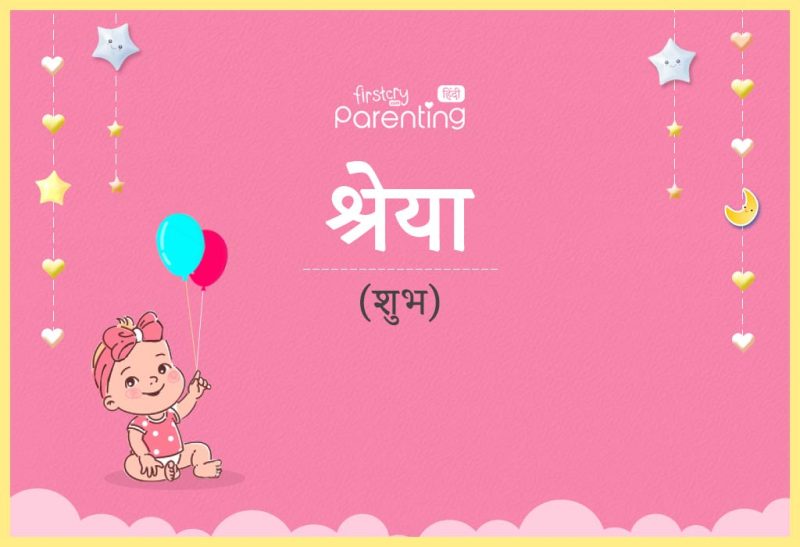 shreya name meaning in hindi - Hình 1