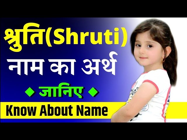 श्रुति नाम की प्रसिद्ध हस्तियां (shruti naam ki prasiddh hastiyan)