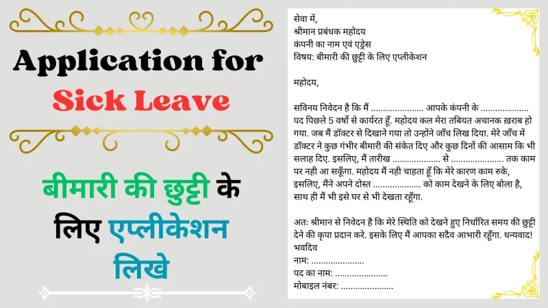 Sick Leave Meaning In Hindi: बीमार छुट्टी क्या है? नियम और आवेदन 9 बीमार छुट्टी के प्रकार: अपनी ज़रूरतों के लिए सही विकल्प चुनें (बीमार छुट्टी के प्रकार: अपनी ज़रूरतों के लिए सही विकल्प चुनें)
