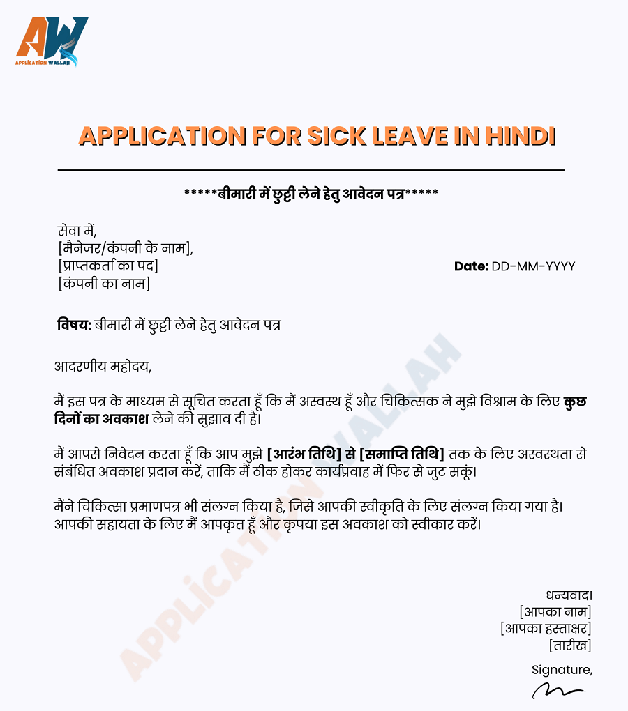 Sick Leave Meaning In Hindi: बीमार छुट्टी क्या है? नियम और आवेदन 10 भारत में बीमार छुट्टी नियम: पात्रता और लाभ (भारत में बीमार छुट्टी नियम: पात्रता और लाभ)