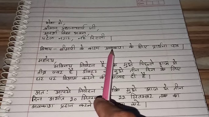 Sick Leave Meaning In Hindi: बीमार छुट्टी क्या है? नियम और आवेदन 12 बीमार छुट्टी के फायदे: कर्मचारियों और नियोक्ताओं के लिए (बीमार छुट्टी के फायदे: कर्मचारियों और नियोक्ताओं के लिए)