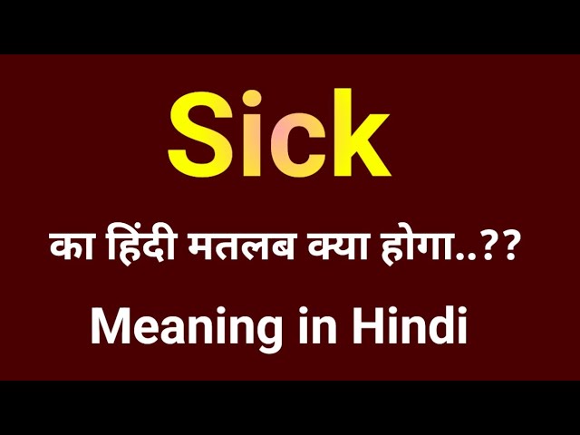 'Sick' का मूल अर्थ और हिंदी अनुवाद