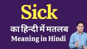 sick meaning in hindi 2