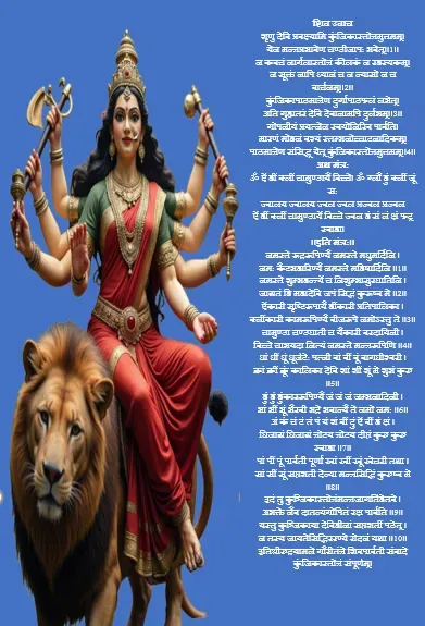 सिद्ध कुंजिका स्तोत्र की प्रतिमा: माँ दुर्गा और शिव-पार्वती संवाद का प्रतीक