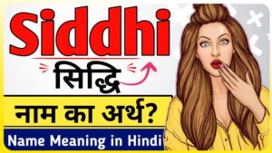 siddhi meaning in hindi