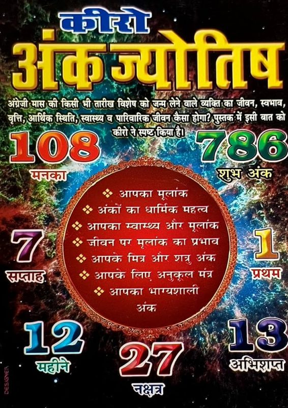 सिग्मा: ज्योतिष और अंक ज्योतिष में महत्व और व्याख्या