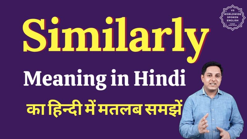 similarly meaning in hindi - Hình 1