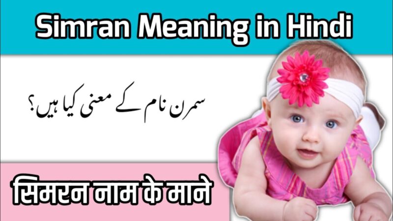 simran meaning in hindi - Hình 3
