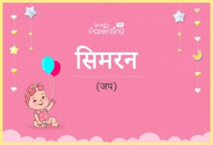 simran meaning in hindi